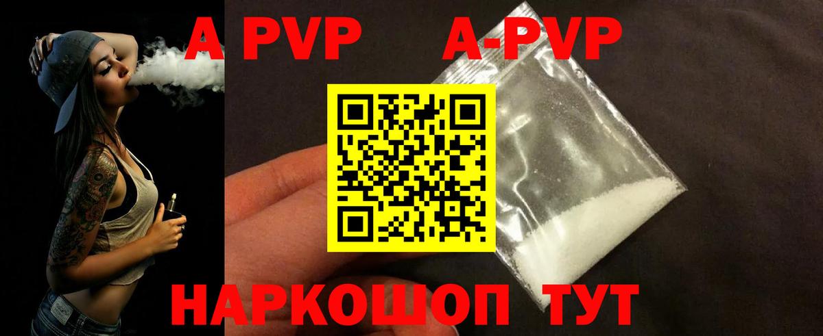 Альфа ПВП VHQ Апатиты