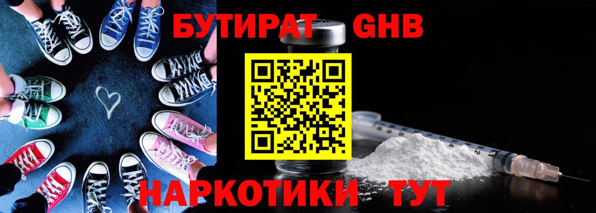 Бутират 1.4BDO Апатиты