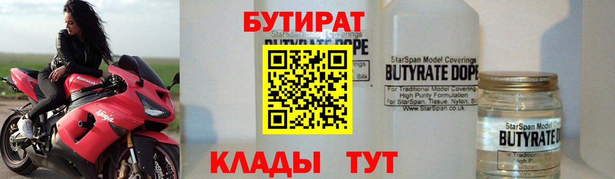 БУТИРАТ BDO  Апатиты 