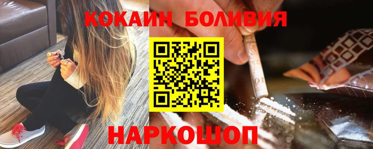 Апатиты  Кокаин  COCAIN Эквадор  Вход с VPN  КОКАИН 99% 