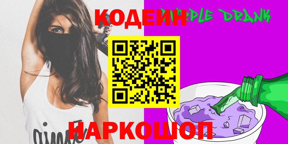 Кодеин напиток Lean (лин)  Апатиты  Кодеиновый сироп Lean Purple Drank 