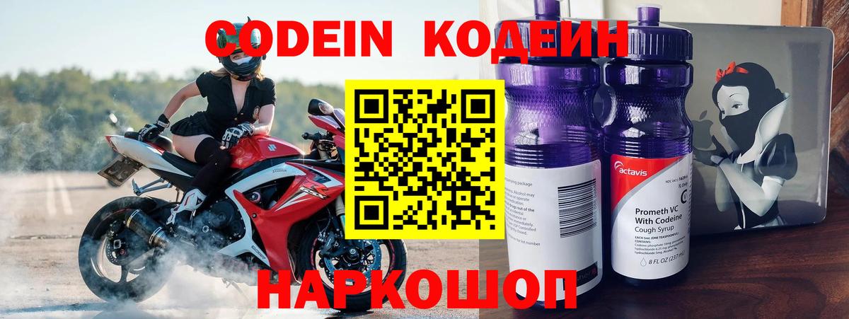 Codein Purple Drank  Codein Purple Drank  Вход с VPN  Апатиты 