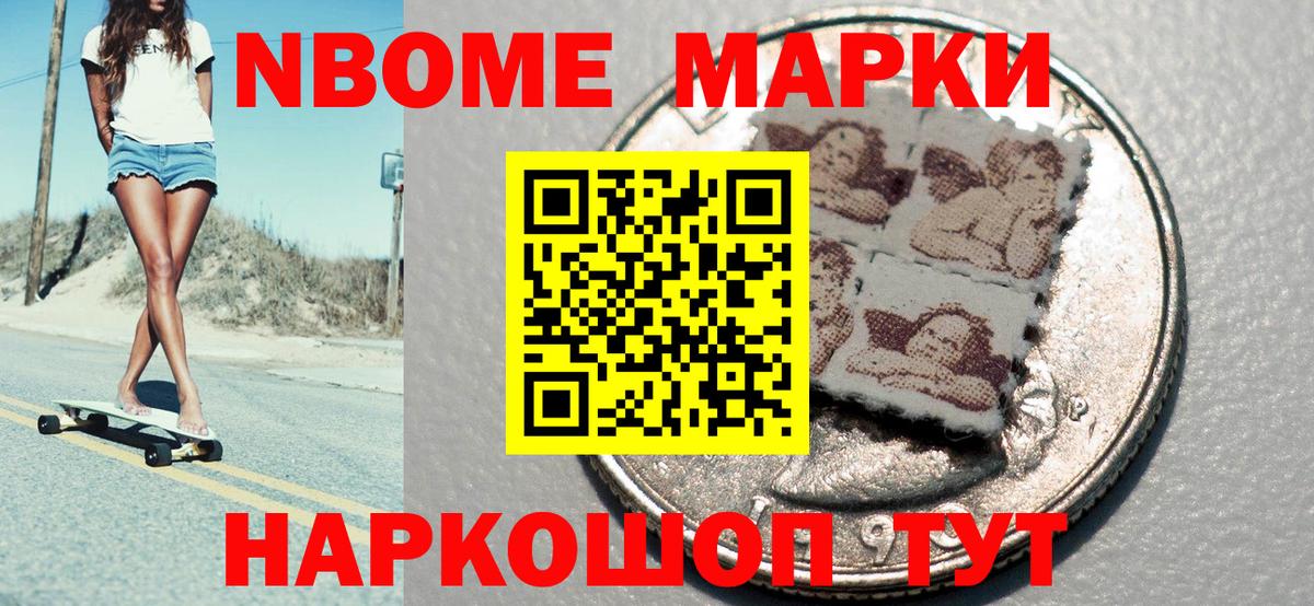 Апатиты  Марки N-bome 1500мкг  Вход с VPN 